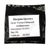 Натрия бромид для электрофореза
