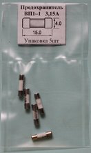 Предохранитель 3,15А